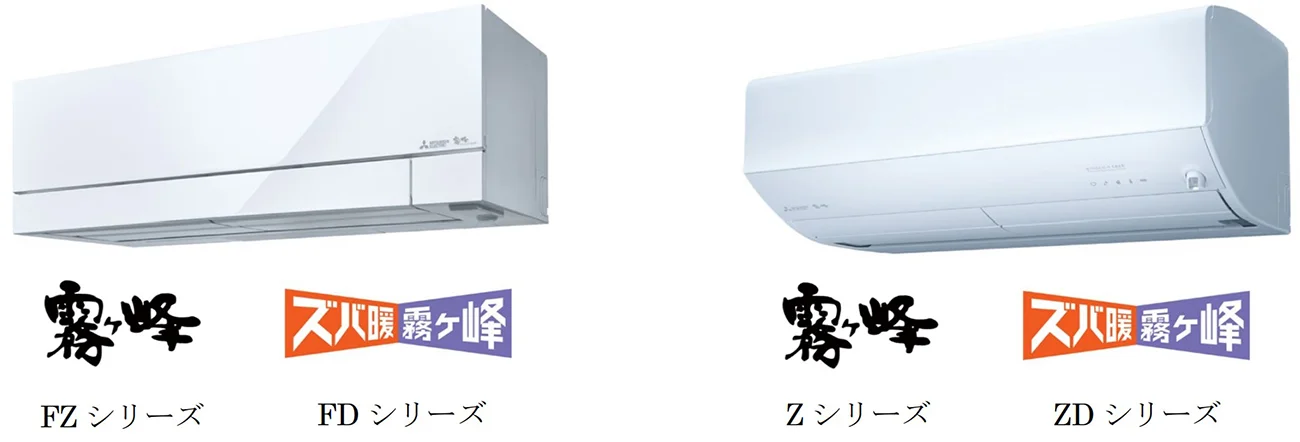 ルームエアコン「霧ヶ峰」の新製品(出所:三菱電機)