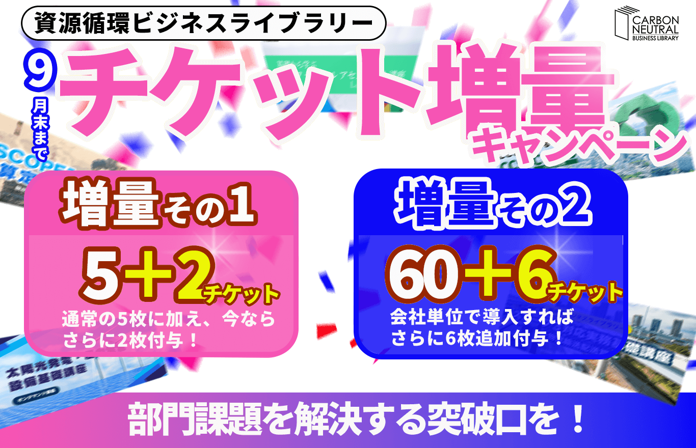 チケット増量09re
