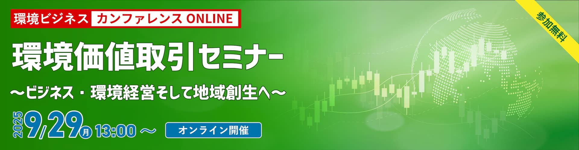 参加は無料となっております