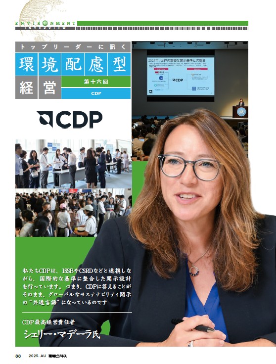 環境ビジネス2025年秋号