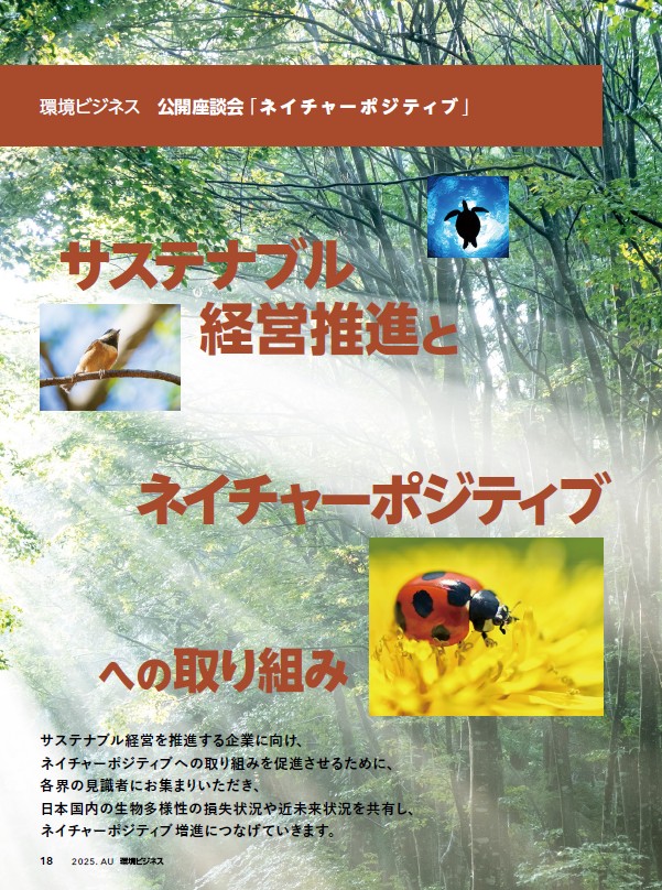 環境ビジネス2025年秋号