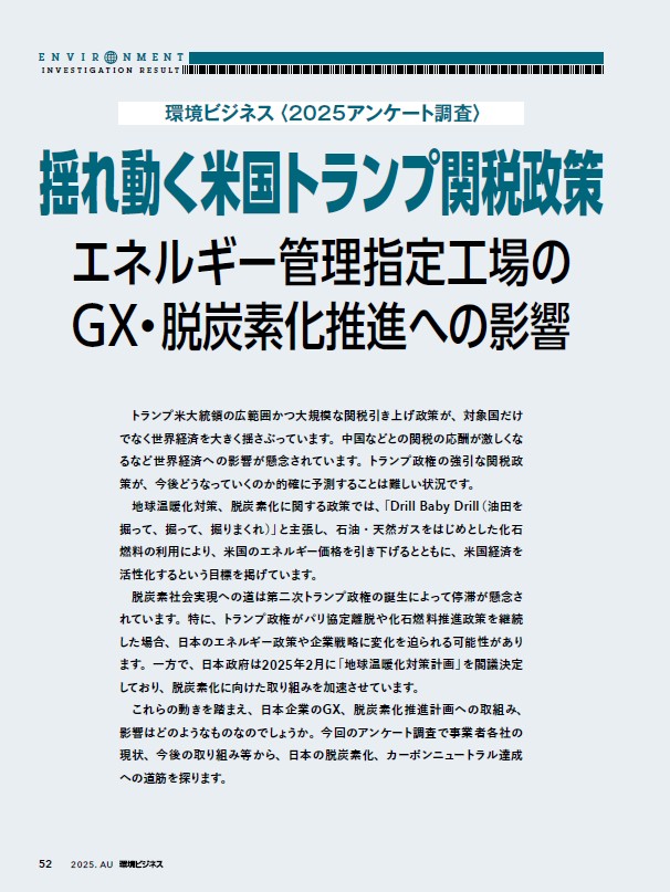 環境ビジネス2025年秋号