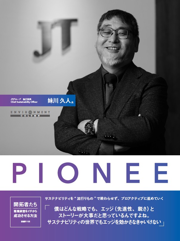 環境ビジネス2025年秋号