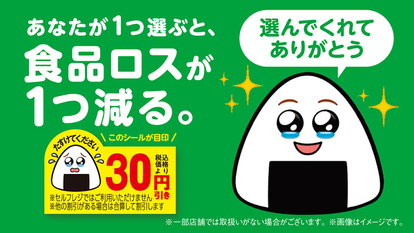 ファミマ、 商品に「涙目シール」貼付 年間3000tの食品ロス削減効果 