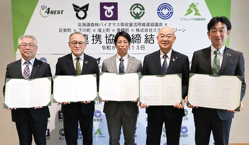 ステラーグリーン、森林クレジット活用で地域活性化へ 北海道4町と連携開始