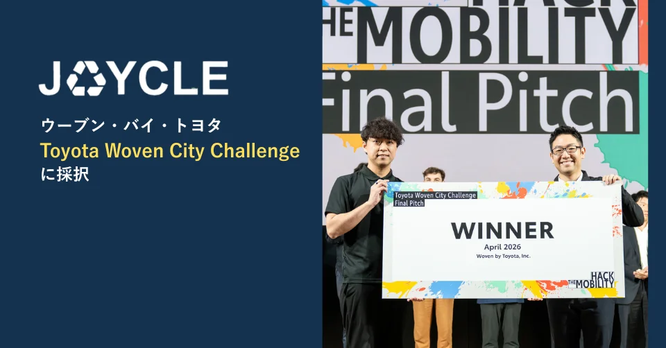 JOYCLE、ウーブンシティで熱分解装置実証 分散型資源循環モデル構築へ