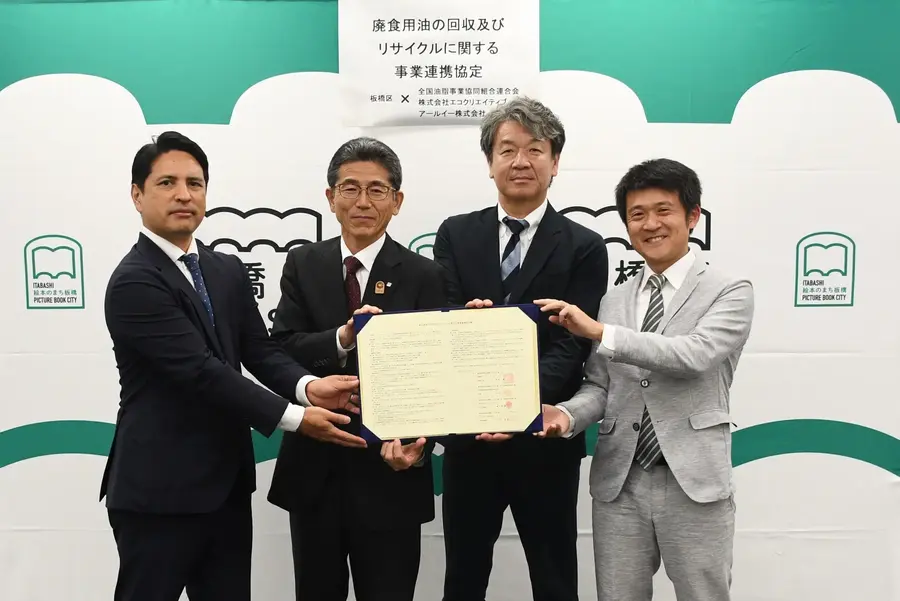 板橋区で廃食用油回収・リサイクルの取り組みスタート　BDFへ資源循環